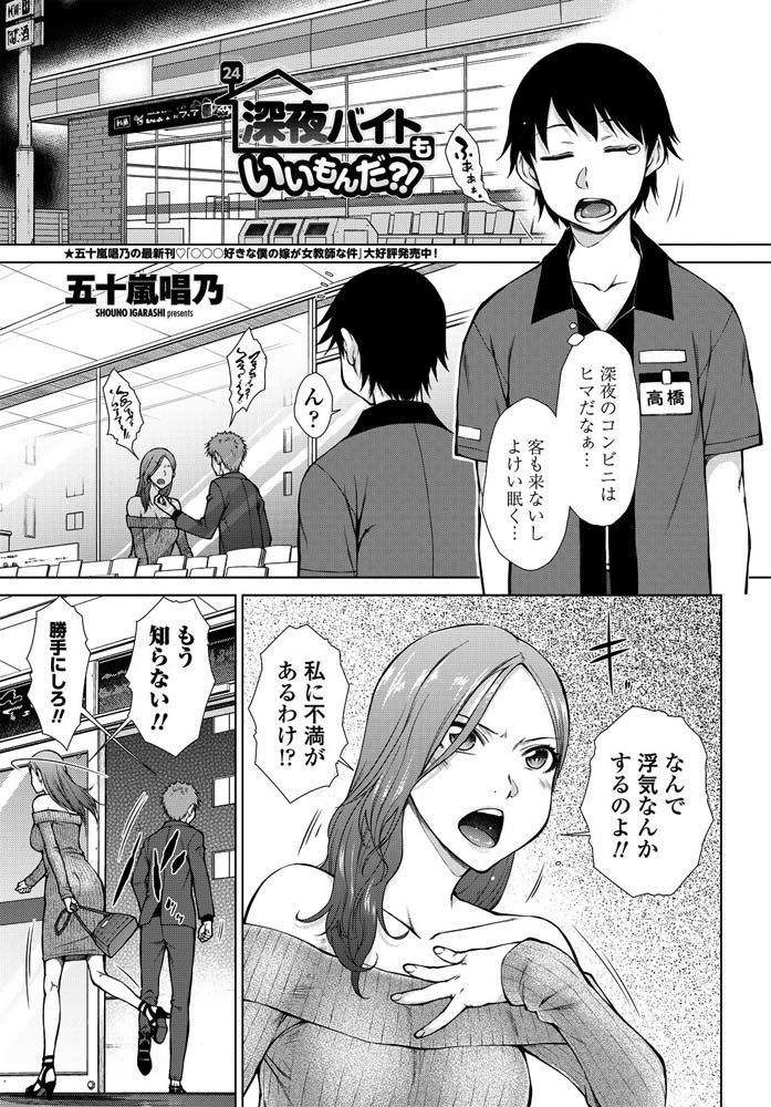 【エロ漫画】彼氏とケンカしてコンビニ店員のチンポをしゃぶっている動画を送りつける巨乳お姉さん...フェラだけされて射精できないまま終わろうとするお姉さんに童貞の恐ろしさをわからせてやり乱暴に犯しNTR中出しセックス【五十嵐唱乃:深夜バイトもいいもんだ？！】