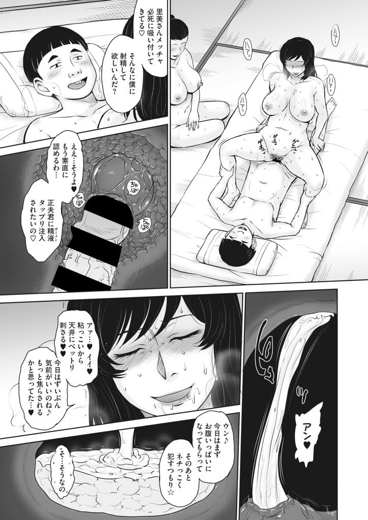 【エロ漫画】町会長の息子の巨根でなすすべもなく子宮まで犯し尽くされすっかり虜になる巨乳人妻...母親との近親相姦で鍛えた性技に惚れ子宮に精液を満たされたままアナルから子宮裏を責められ言葉にならない喘ぎ声をあげアヘ堕ち中出しセックス