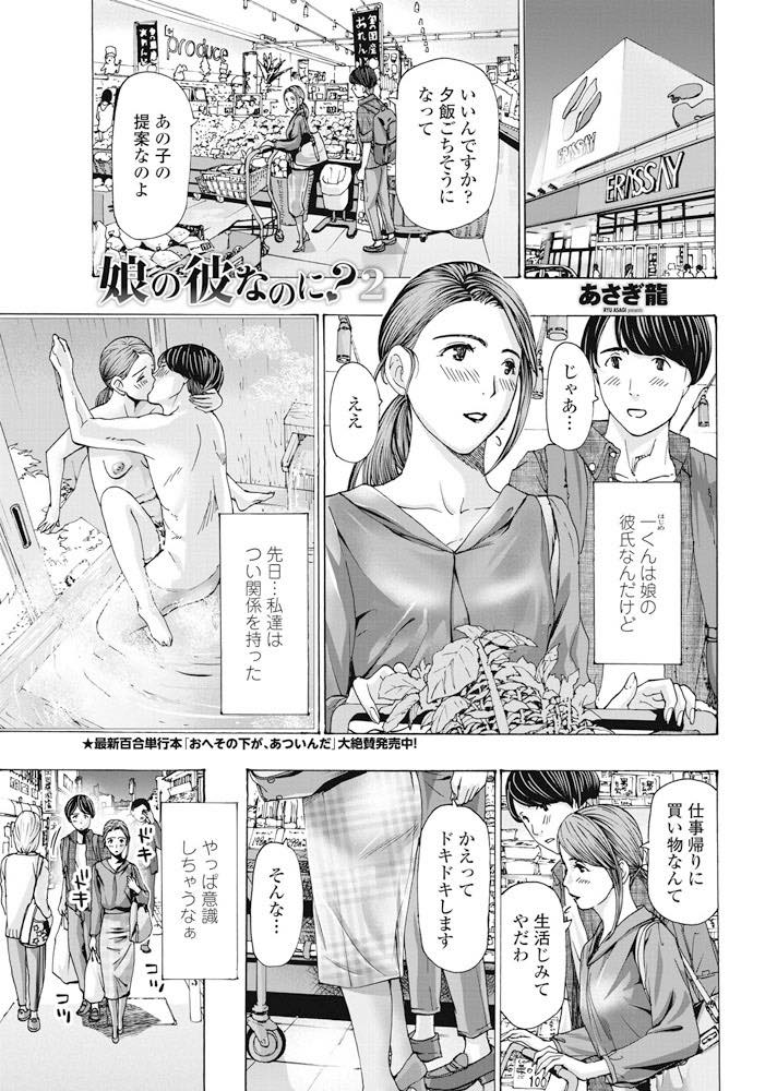 【エロ漫画】娘の彼氏に告白され自分の気持ちに嘘をつけなくなる垂れ乳気味のおばさん...娘のいない時間に街で腕を組んでデートし布団を敷く時間も待ちきれない彼に抱かれいちゃラブ中出しセックス