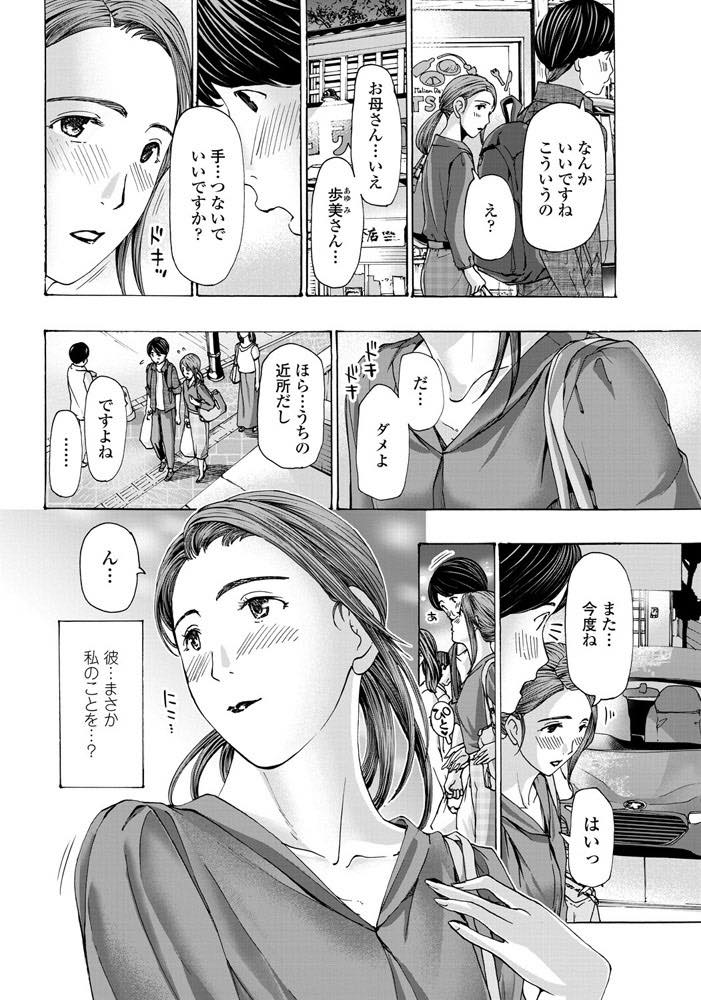 【エロ漫画】娘の彼氏に告白され自分の気持ちに嘘をつけなくなる垂れ乳気味のおばさん...娘のいない時間に街で腕を組んでデートし布団を敷く時間も待ちきれない彼に抱かれいちゃラブ中出しセックス