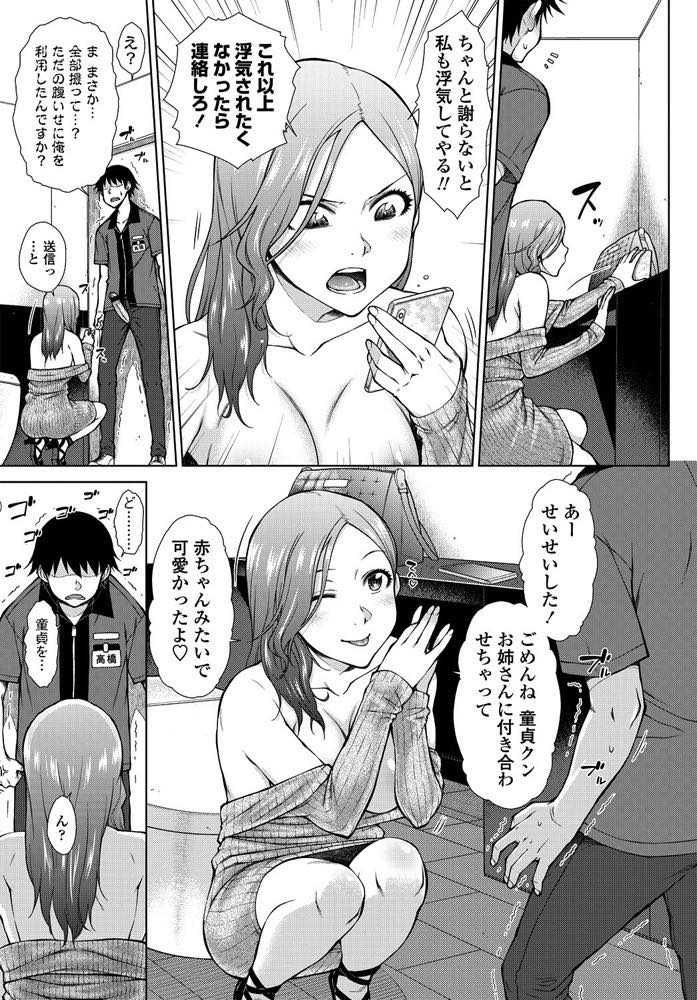 【エロ漫画】彼氏とケンカしてコンビニ店員のチンポをしゃぶっている動画を送りつける巨乳お姉さん...フェラだけされて射精できないまま終わろうとするお姉さんに童貞の恐ろしさをわからせてやり乱暴に犯しNTR中出しセックス【五十嵐唱乃:深夜バイトもいいもんだ？！】