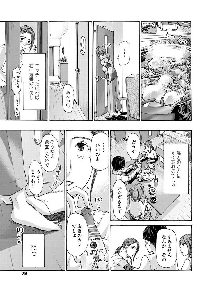 【エロ漫画】娘の彼氏に告白され自分の気持ちに嘘をつけなくなる垂れ乳気味のおばさん...娘のいない時間に街で腕を組んでデートし布団を敷く時間も待ちきれない彼に抱かれいちゃラブ中出しセックス