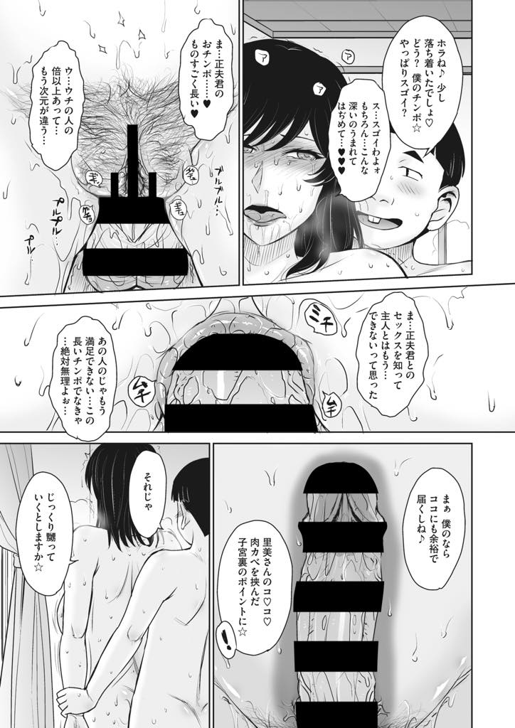 【エロ漫画】町会長の息子の巨根でなすすべもなく子宮まで犯し尽くされすっかり虜になる巨乳人妻...母親との近親相姦で鍛えた性技に惚れ子宮に精液を満たされたままアナルから子宮裏を責められ言葉にならない喘ぎ声をあげアヘ堕ち中出しセックス