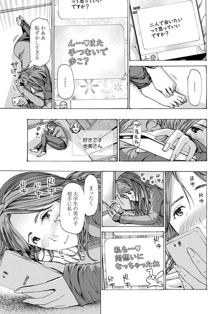 【エロ漫画】娘の彼氏に告白され自分の気持ちに嘘をつけなくなる垂れ乳気味のおばさん...娘のいない時間に街で腕を組んでデートし布団を敷く時間も待ちきれない彼に抱かれいちゃラブ中出しセックス