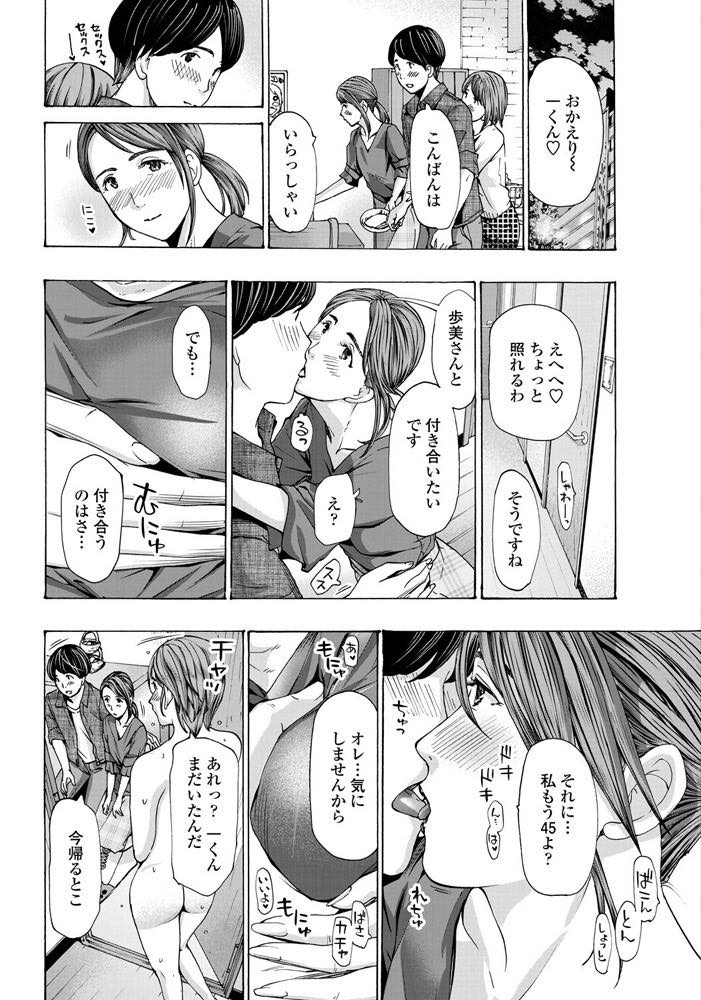 【エロ漫画】娘の彼氏に告白され自分の気持ちに嘘をつけなくなる垂れ乳気味のおばさん...娘のいない時間に街で腕を組んでデートし布団を敷く時間も待ちきれない彼に抱かれいちゃラブ中出しセックス