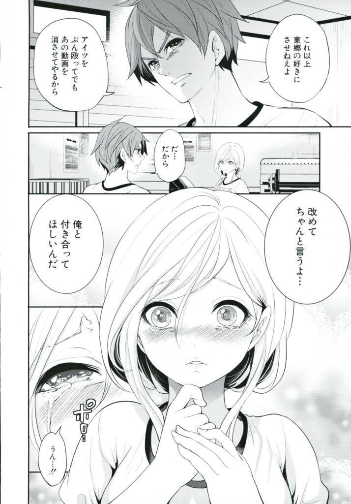 【エロ漫画】好きな人と両想いになり告白までされたのに先生のチンポから離れられない巨乳JK...体育倉庫で彼女とエッチする雰囲気を先生に壊され淫乱な本性を暴かれアナル処女まで奪われた彼女のマンコに挿入し二穴中出しセックス