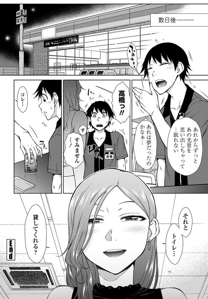 【エロ漫画】彼氏とケンカしてコンビニ店員のチンポをしゃぶっている動画を送りつける巨乳お姉さん...フェラだけされて射精できないまま終わろうとするお姉さんに童貞の恐ろしさをわからせてやり乱暴に犯しNTR中出しセックス【五十嵐唱乃:深夜バイトもいいもんだ？！】