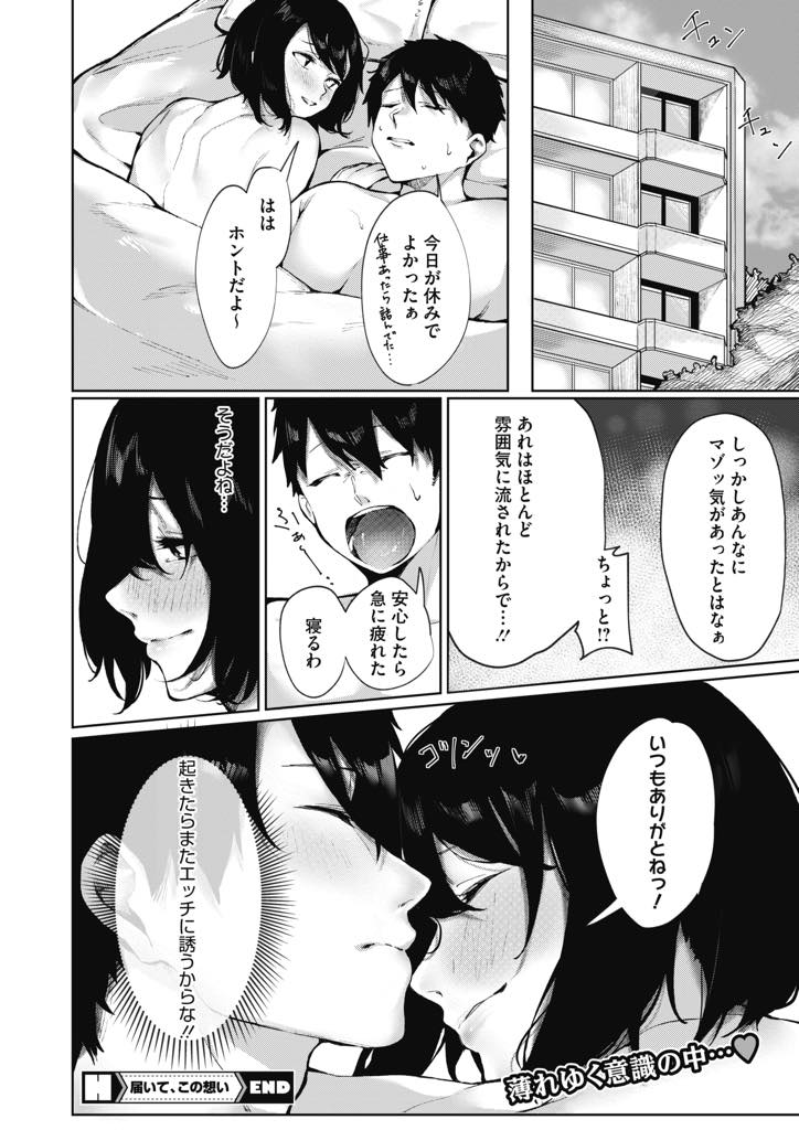 【エロ漫画】夫の仕事が忙しくなってからセックスレスになり欲求不満な巨乳人妻...エロい格好で物欲しそうな妻に帰りを迎えられ玄関で抱きしめ久しぶりのセックスで燃え上がってしまい足腰立たなくなるまでいちゃラブ中出しセックス【綺月さい:届いて、この想い】