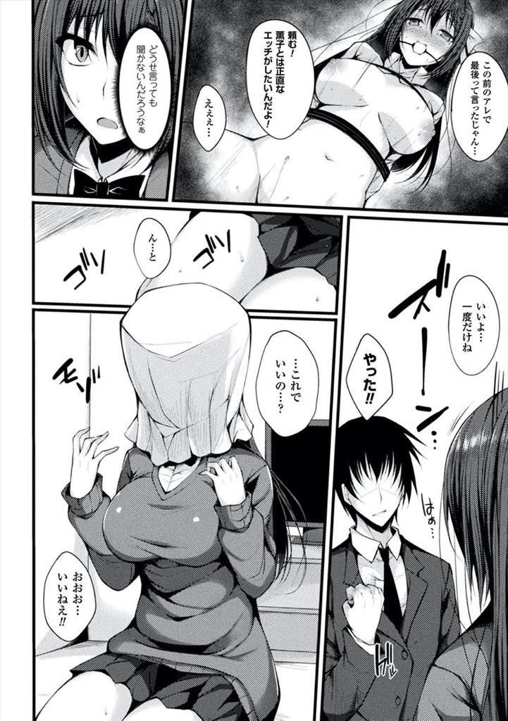 【エロ漫画】変態プレイが好きな彼氏に頼まれ袋を被ったままする目隠しセックスを渋々受け入れる巨乳JK...見えないせいで敏感になり挿入されてから彼氏の友達に寝取らされていることに気付きおかしくなるまで輪姦されNTR中出しセックス【すてりい:暗闇の向こうの君】