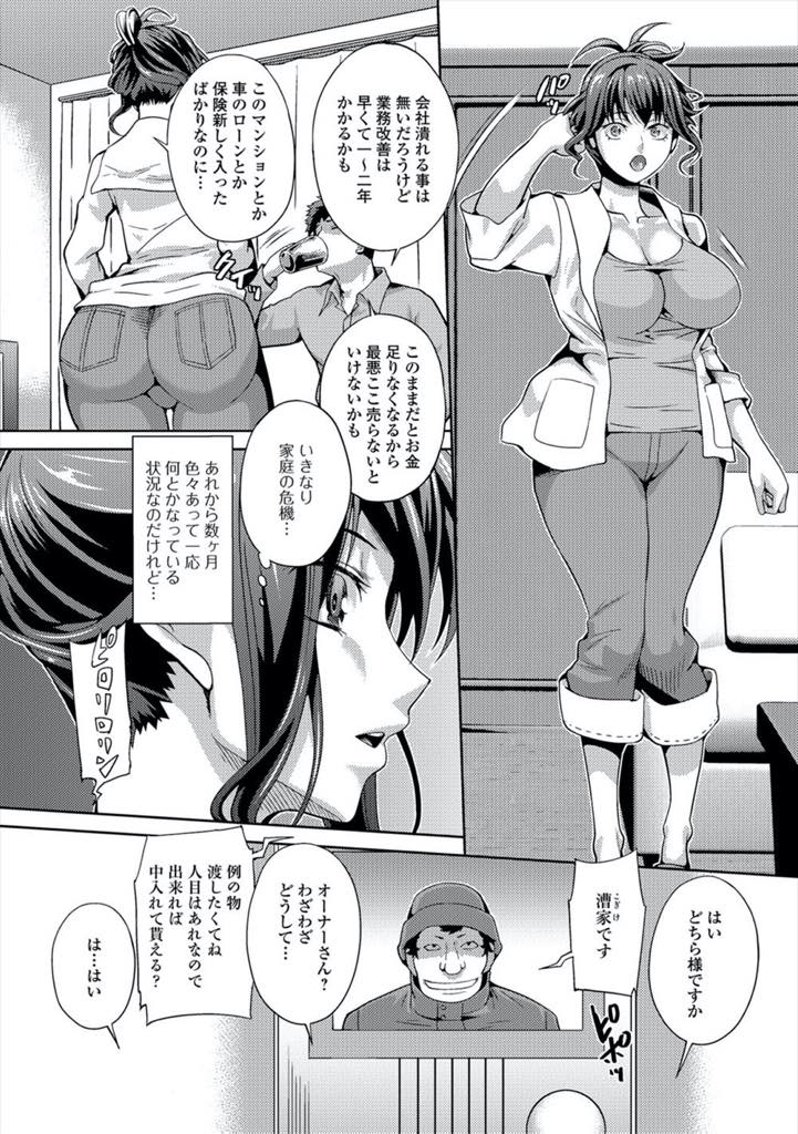 【エロ漫画】借金返済で体でご奉仕する人妻。彼のテクニックにハマってしまい旦那がいないところで激しいセックスをくりひろげる