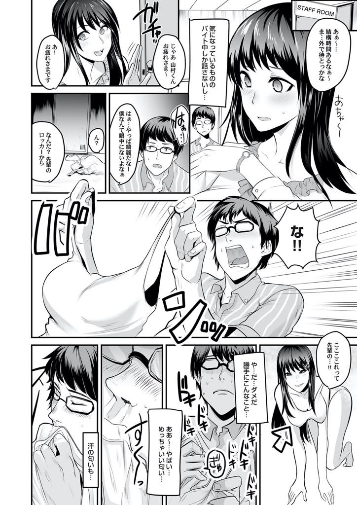 【エロ漫画】後輩の巨根が気になりわざとインナーを残していき釣る清楚系ビッチのお姉さん...逆レイプするような体位で巨根を味わい自分がイく前に射精しちゃった彼に意地悪を言って嫉妬させ浮気中出しセックス【青年ホルモン:危険が香るマドンナと...】
