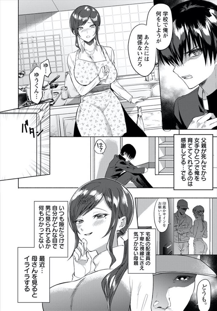 【エロ漫画】息子が万引きしたことを公にさせないように担任のチンポをしゃぶる警戒心の薄い爆乳未亡人...息子のことよりも旦那を亡くし寂しかったマンコを満たしてもらうことが目的になってしまいいやらしくおねだりし学校で中出しセックス【チンプル堀田:反抗期の理由】
