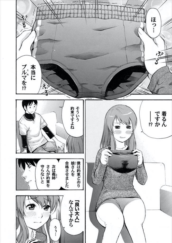 【エロ漫画】娘の家庭教師をしてくれたお礼に義弟に身体を求められブルマを履いて抱かれる巨乳人妻...チンポで入り口を擦って焦らされ自分でマンコに導いて浮気し子宮まで届く暴力的なピストンに動けないくらい気持ちよくなりNTR中出しセックス【てっちゃん:義姉さんがお馬鹿で良かった】