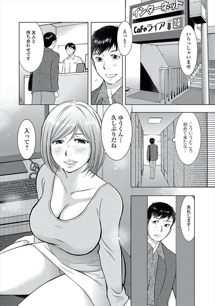 【エロ漫画】DVもするクズのような旦那から離れネカフェに家出する巨乳人妻...高校の時の元カノに呼ばれ青春の続きをして浮気し会うために通いいちゃラブセックス