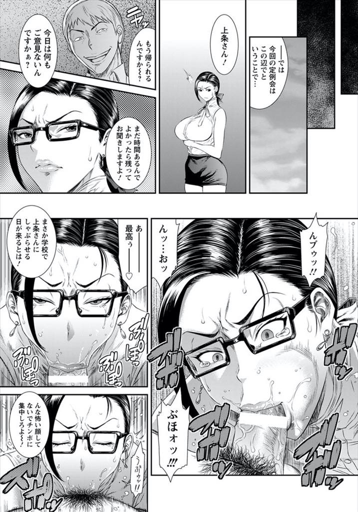 【エロ漫画】不倫の証拠を集めるため裸にさせられるPTA会長の人妻。一回会うたびに浮気の証拠をもみ消す約束でホテルで落ち合い自分好みに調教し浮気中出しセックス