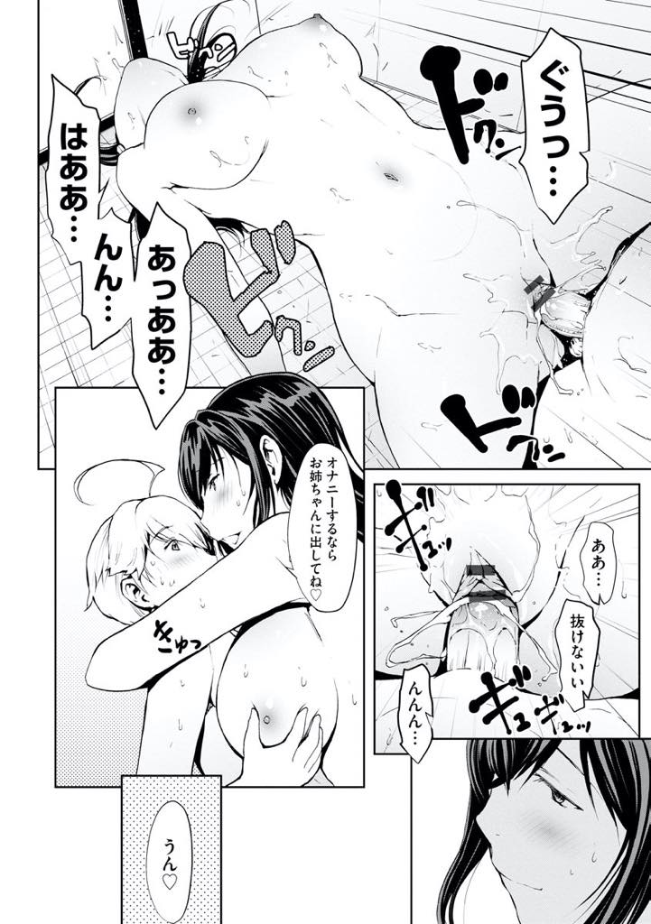 【エロ漫画】いつもどうやってチンポをシゴいているのか弟と相互オナニーして見せてもらう巨乳お姉さん...可愛くフェラをおねだりされてしまいオナニーを辞め射精寸前まで舐めてあげお口とマンコどっちが気持ちいいか比べさせ近親中出しセックス