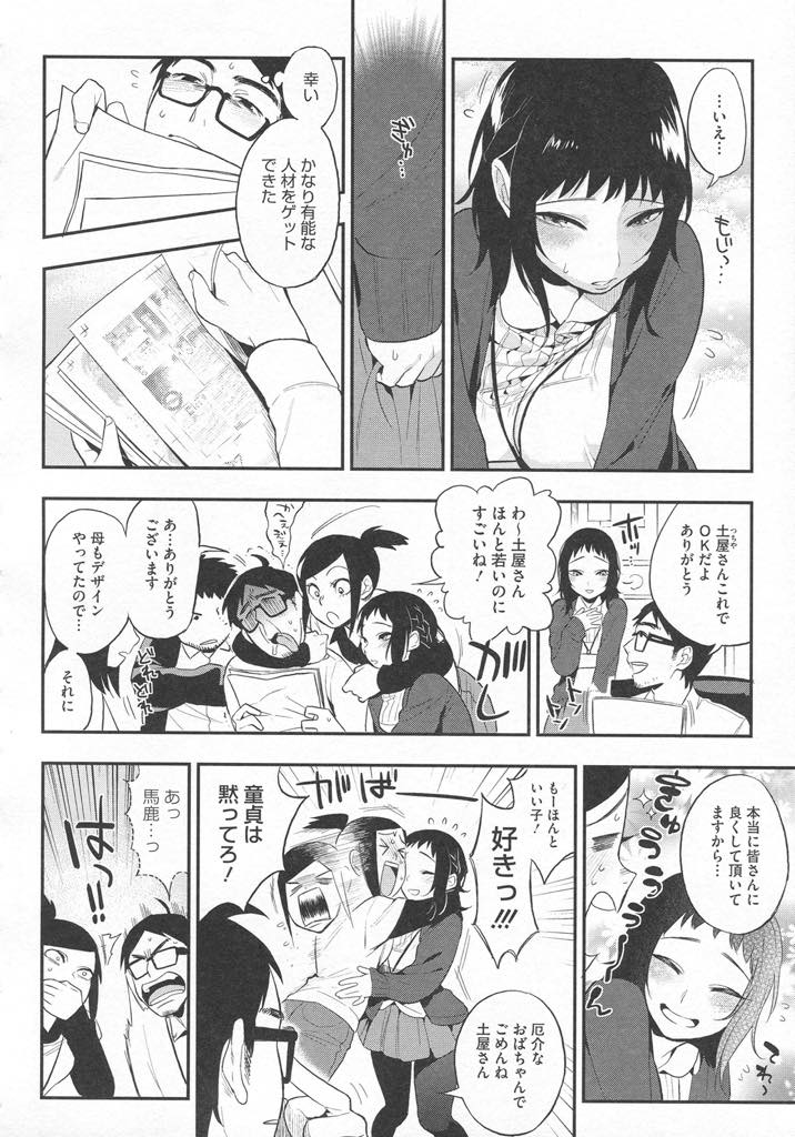 【エロ漫画】女性経験がなくてイジられる上司が可愛くて堪らず理性を抑えられなくなる童貞好きの巨乳新人OL...普段大人しい彼女に繋がっているところを見せつけて筆下ろしされギャップに興奮し童貞関係なく愛してくれる彼女を乳首責めでイかせいちゃラブ中出しセックス【井雲くす:ど......が好きなんです♡】