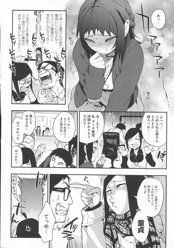 【エロ漫画】女性経験がなくてイジられる上司が可愛くて堪らず理性を抑えられなくなる童貞好きの巨乳新人OL...普段大人しい彼女に繋がっているところを見せつけて筆下ろしされギャップに興奮し童貞関係なく愛してくれる彼女を乳首責めでイかせいちゃラブ中出しセックス【井雲くす:ど......が好きなんです♡】