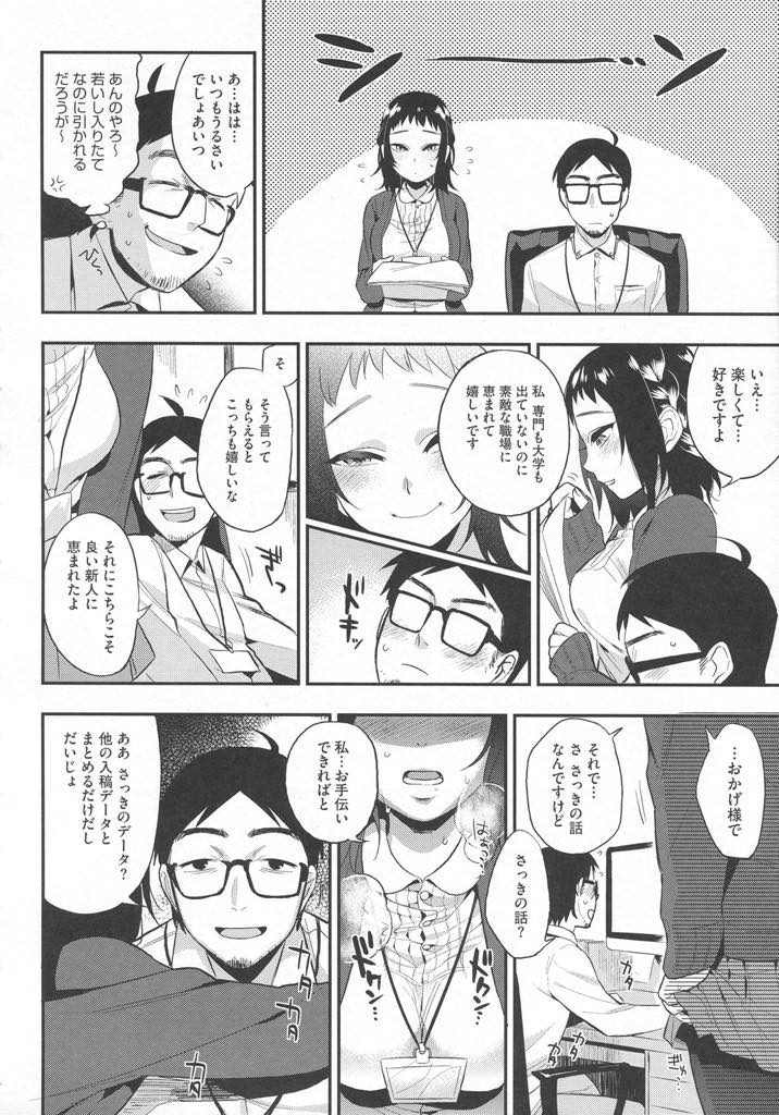 【エロ漫画】女性経験がなくてイジられる上司が可愛くて堪らず理性を抑えられなくなる童貞好きの巨乳新人OL...普段大人しい彼女に繋がっているところを見せつけて筆下ろしされギャップに興奮し童貞関係なく愛してくれる彼女を乳首責めでイかせいちゃラブ中出しセックス【井雲くす:ど......が好きなんです♡】