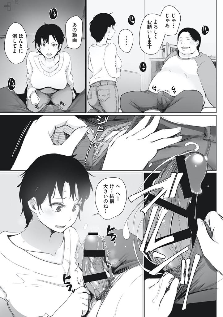 【エロ漫画】元彼と自宅で不倫していたところを盗撮され隣人の性処理をさせられる巨乳人妻...手コキだけの約束が発情したデブ男に押し倒されてハメられ巨根すぎてゴムが破けたまま突かれ浮気中出しセックス【あらくれ:人妻は2度犯される】