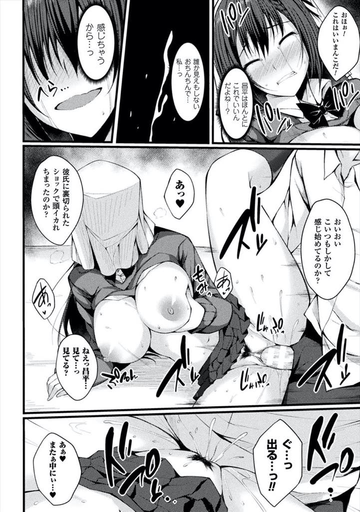 【エロ漫画】変態プレイが好きな彼氏に頼まれ袋を被ったままする目隠しセックスを渋々受け入れる巨乳JK...見えないせいで敏感になり挿入されてから彼氏の友達に寝取らされていることに気付きおかしくなるまで輪姦されNTR中出しセックス【すてりい:暗闇の向こうの君】