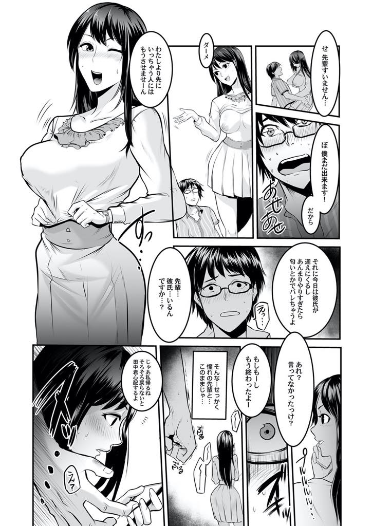 【エロ漫画】後輩の巨根が気になりわざとインナーを残していき釣る清楚系ビッチのお姉さん...逆レイプするような体位で巨根を味わい自分がイく前に射精しちゃった彼に意地悪を言って嫉妬させ浮気中出しセックス【青年ホルモン:危険が香るマドンナと...】
