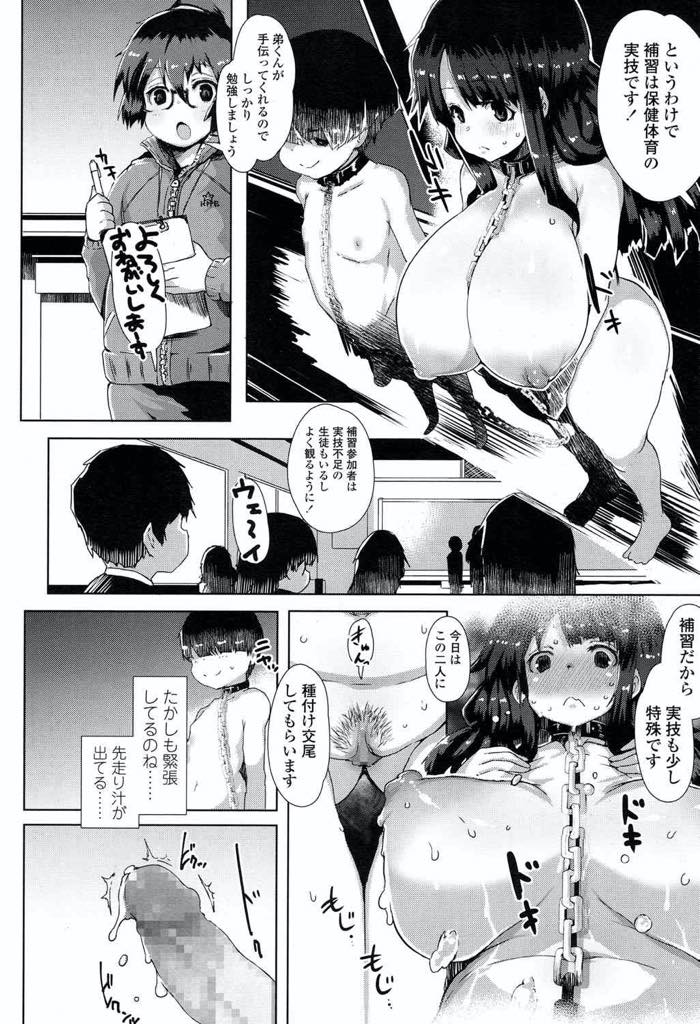 【エロ漫画】いじめられっ子の弟に催眠をかけられ毎朝性処理することが当たり前だと思い込む爆乳娘...学校の授業をサボった補習としてみんなの前で弟と種付け交尾させられ催眠が解けそうになっても快感でどうでもよくなり近親中出しセックス