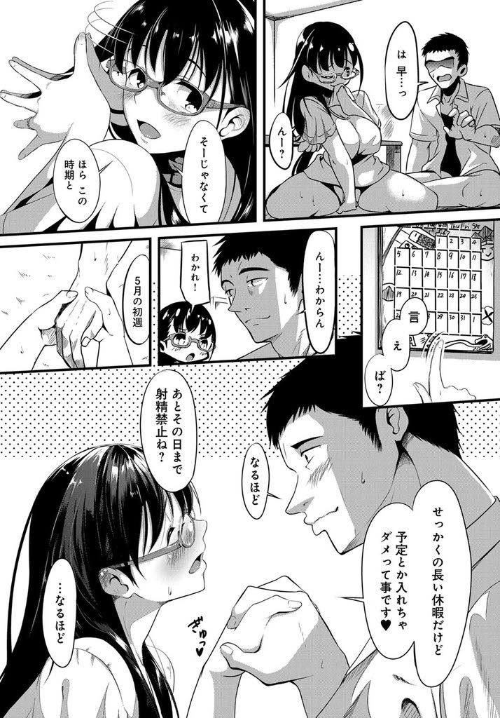 【エロ漫画】子供が欲しくなりゴールデンウィークに子作りする約束をしオナ禁させる爆乳眼鏡人妻...初日から我慢の限界になり部屋に篭ってエッチをし精液の無駄撃ちを許さない彼女の膣内に目一杯射精しいちゃラブ中出しセックス【みそおでん:休日の予定】