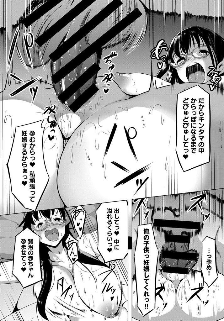 【エロ漫画】子供が欲しくなりゴールデンウィークに子作りする約束をしオナ禁させる爆乳眼鏡人妻...初日から我慢の限界になり部屋に篭ってエッチをし精液の無駄撃ちを許さない彼女の膣内に目一杯射精しいちゃラブ中出しセックス【みそおでん:休日の予定】