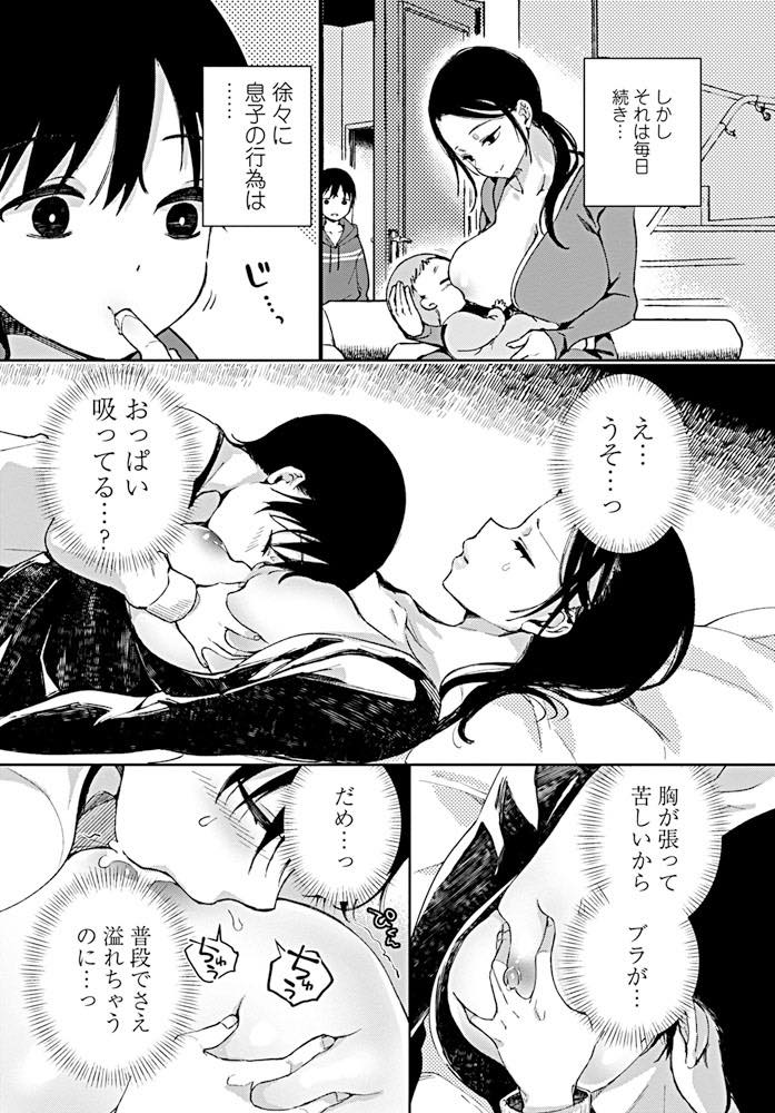 【エロ漫画】二人目の子供が産まれてから構ってあげられなかった長男に毎日夜這いされる巨乳人妻...息子がお泊りに行ってしまい久しぶりに旦那に抱いてもらうが息子のチンポを求めてしまい近親中出しセックス【あちゅむち:実母の巨乳を貪るショタは愛情と母乳を注がれる】