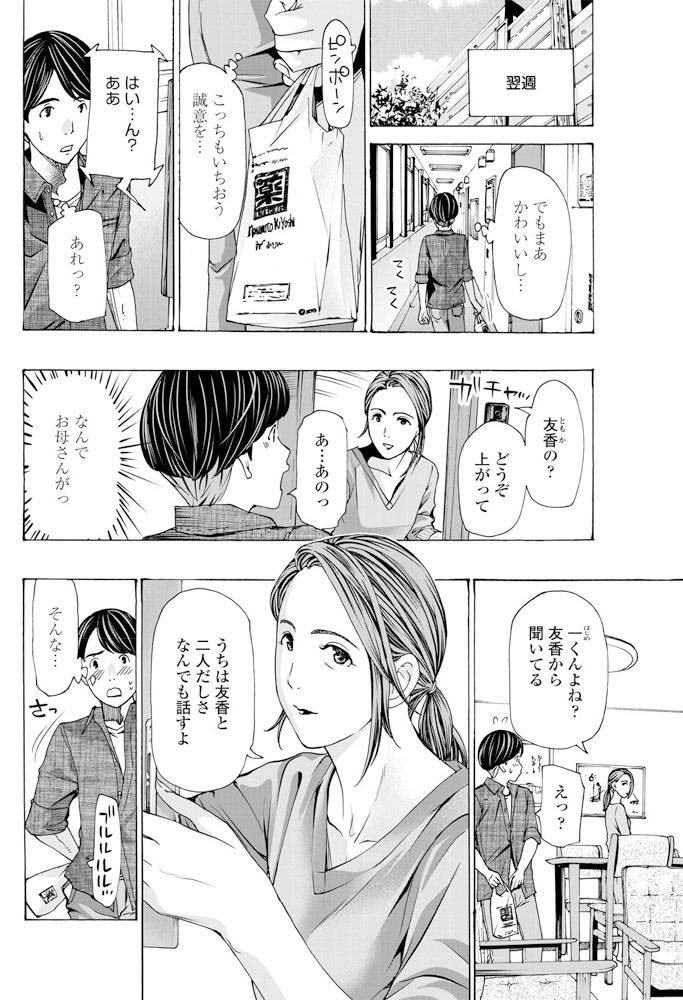 【エロ漫画】娘が家に連れ込んだ彼氏を好きになってしまい娘に隠れて誘惑するシングルマザーのおばさん...彼女とおばさん三人で旅行に行くことになり彼女とヤって寝かせた後おばさんと貸し切り温泉でいちゃラブ中出しセックス