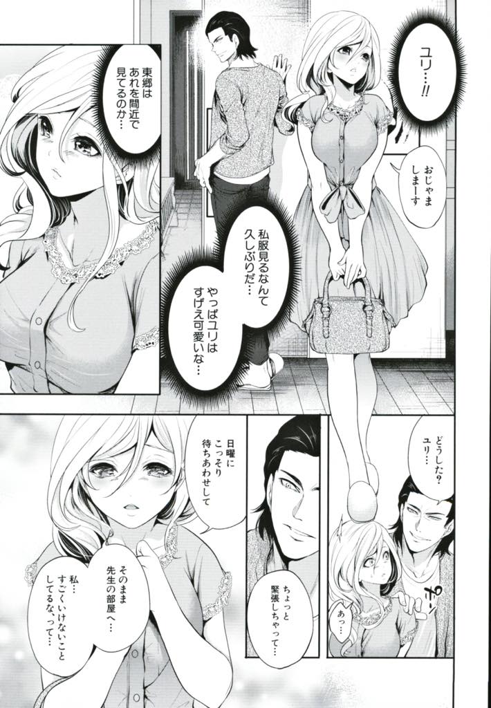 【エロ漫画】幼馴染に興味を失いすっかり先生の女に染まった淫乱巨乳JK...休日に先生とお家デートをし裸エプロンでエッチする様を幼馴染のためにハメ撮りしていちゃラブ中出しセックス