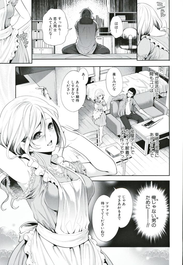 【エロ漫画】幼馴染に興味を失いすっかり先生の女に染まった淫乱巨乳JK...休日に先生とお家デートをし裸エプロンでエッチする様を幼馴染のためにハメ撮りしていちゃラブ中出しセックス