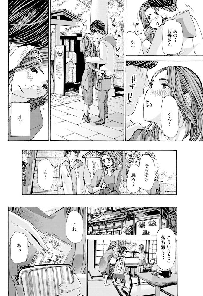 【エロ漫画】娘が家に連れ込んだ彼氏を好きになってしまい娘に隠れて誘惑するシングルマザーのおばさん...彼女とおばさん三人で旅行に行くことになり彼女とヤって寝かせた後おばさんと貸し切り温泉でいちゃラブ中出しセックス