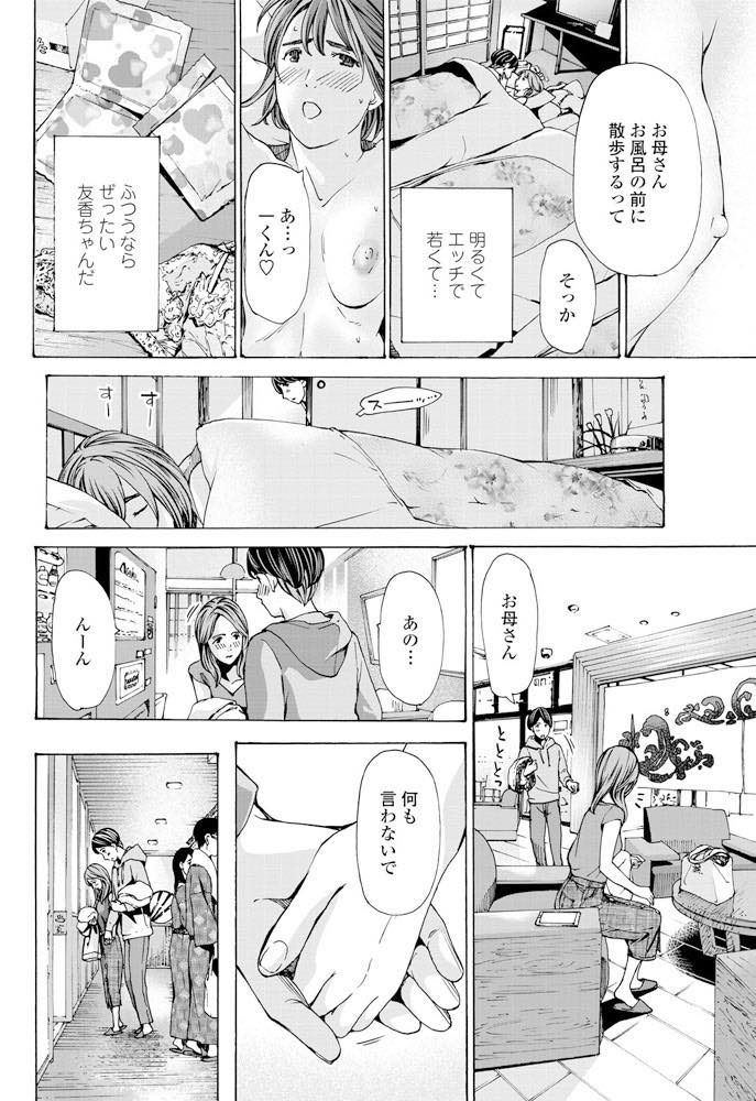 【エロ漫画】娘が家に連れ込んだ彼氏を好きになってしまい娘に隠れて誘惑するシングルマザーのおばさん...彼女とおばさん三人で旅行に行くことになり彼女とヤって寝かせた後おばさんと貸し切り温泉でいちゃラブ中出しセックス