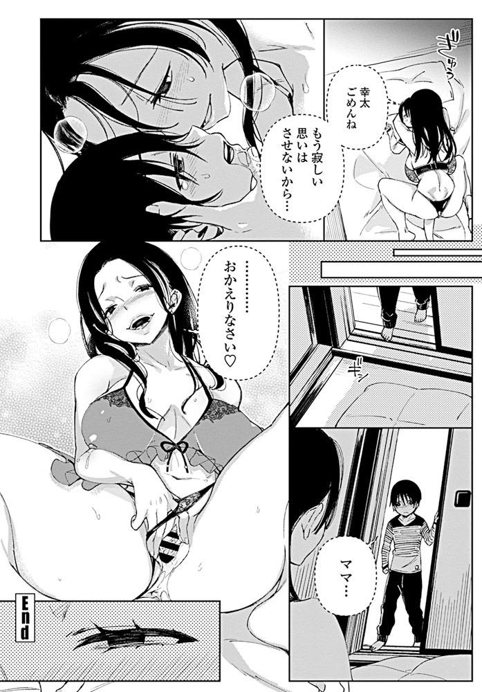 【エロ漫画】二人目の子供が産まれてから構ってあげられなかった長男に毎日夜這いされる巨乳人妻...息子がお泊りに行ってしまい久しぶりに旦那に抱いてもらうが息子のチンポを求めてしまい近親中出しセックス【あちゅむち:実母の巨乳を貪るショタは愛情と母乳を注がれる】