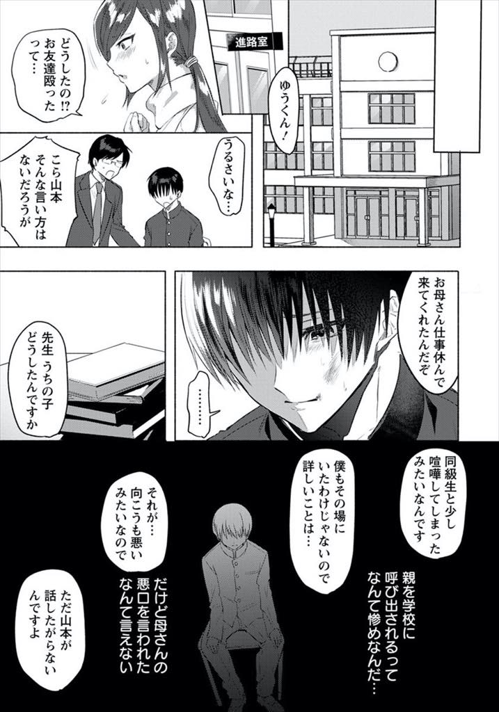 【エロ漫画】息子が万引きしたことを公にさせないように担任のチンポをしゃぶる警戒心の薄い爆乳未亡人...息子のことよりも旦那を亡くし寂しかったマンコを満たしてもらうことが目的になってしまいいやらしくおねだりし学校で中出しセックス【チンプル堀田:反抗期の理由】