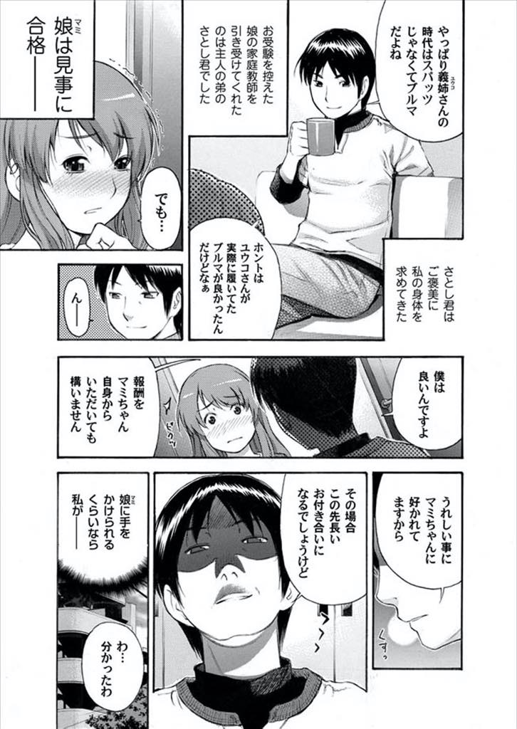 【エロ漫画】娘の家庭教師をしてくれたお礼に義弟に身体を求められブルマを履いて抱かれる巨乳人妻...チンポで入り口を擦って焦らされ自分でマンコに導いて浮気し子宮まで届く暴力的なピストンに動けないくらい気持ちよくなりNTR中出しセックス【てっちゃん:義姉さんがお馬鹿で良かった】