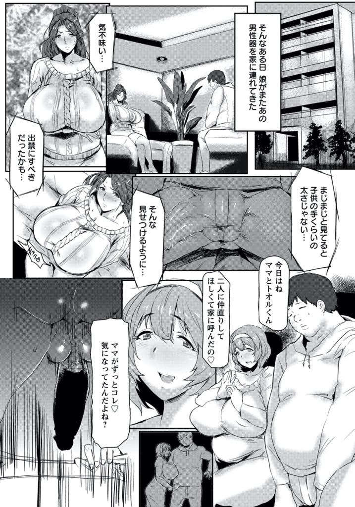 【エロ漫画】娘の彼氏である部下の巨根が頭に焼きついて離れず仕事に集中できない爆乳人妻OL...仲直りして交際を認めてもらいたい娘に捕まり彼氏のデカマラをぶち込まれ子宮を押し潰される快楽に堕ち浮気中出しセックス【秋草ぺぺろん:極太ちんぽプレス〜私の部下は娘の彼氏〜】