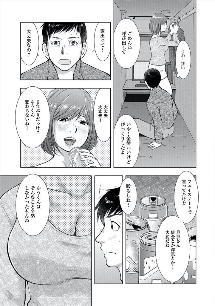 【エロ漫画】DVもするクズのような旦那から離れネカフェに家出する巨乳人妻...高校の時の元カノに呼ばれ青春の続きをして浮気し会うために通いいちゃラブセックス