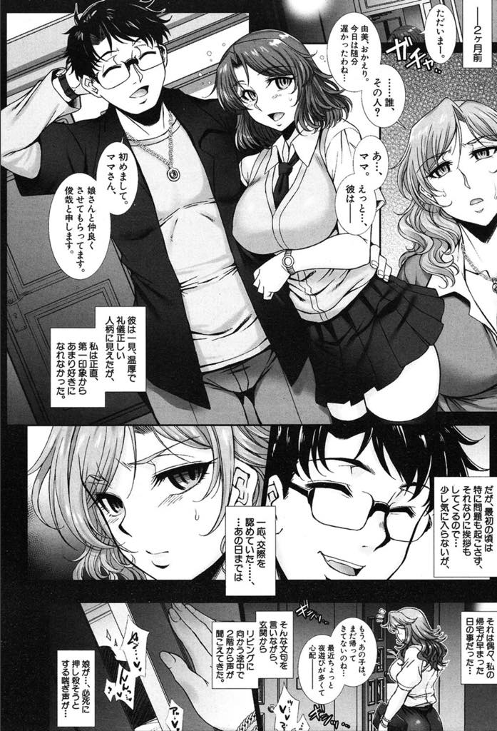 【エロ漫画】娘の彼氏の女を穴のように扱う激しいセックスを目の当たりにしマンコに手が伸びてしまう性格のキツい巨乳未亡人...自分の家のように居座る娘の彼氏に調教レイプで性感帯を開発され友達まで呼ばれて朝まで輪姦中出しセックス【B-RIVER:未亡人・神城美咲の淫辱ー母娘牝穴・堕落調教ー】