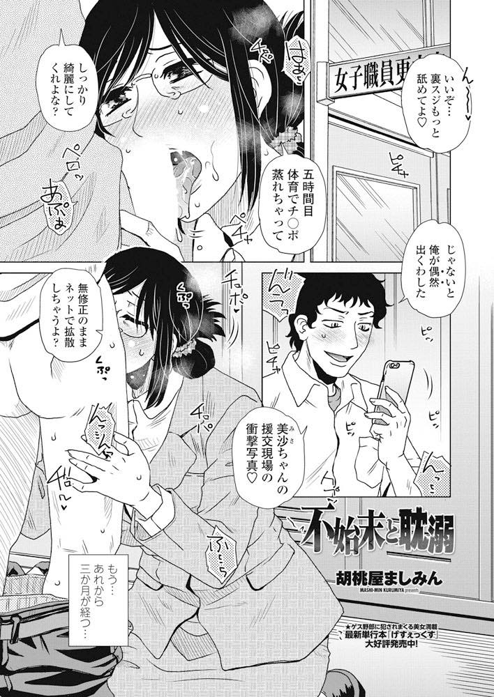 【エロ漫画】娘の不始末の責任を取り生徒のいいなりになって性処理させられる巨乳眼鏡教師...彼の言いつけを守りマンコを濡らしセックスの準備をしてから彼の家に行き調教済みの娘に見られながら中出しセックス【胡桃屋ましみん:不始末と耽溺】
