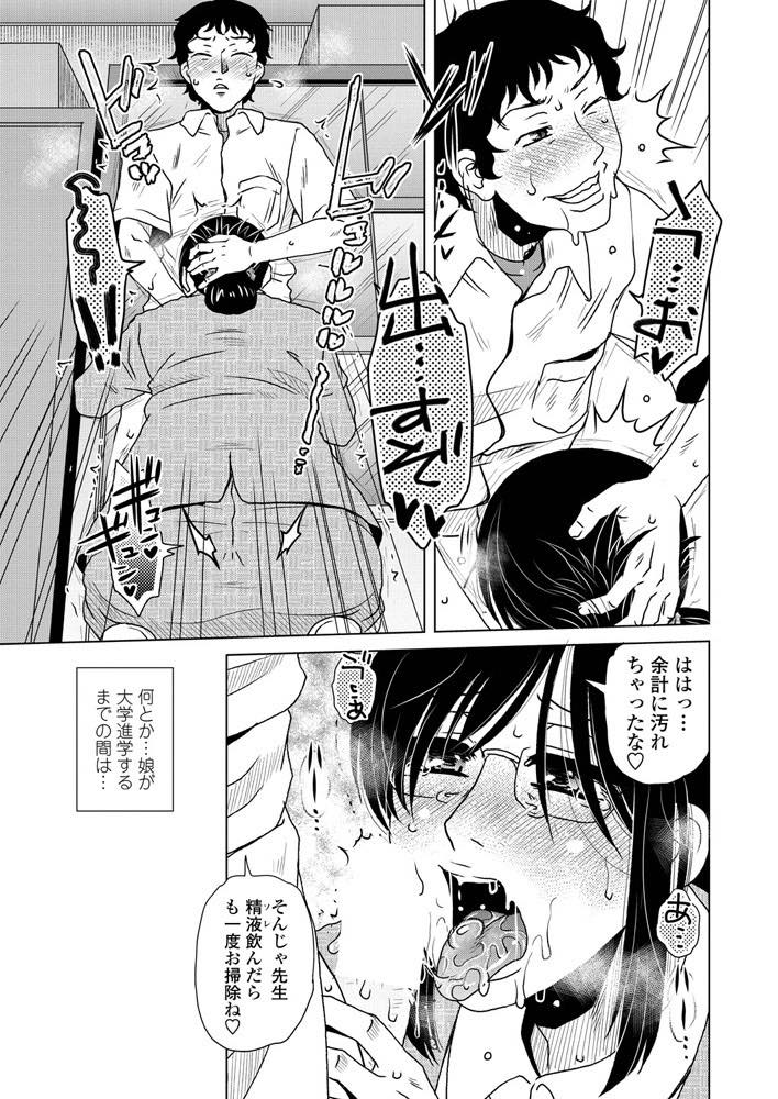 【エロ漫画】娘の不始末の責任を取り生徒のいいなりになって性処理させられる巨乳眼鏡教師...彼の言いつけを守りマンコを濡らしセックスの準備をしてから彼の家に行き調教済みの娘に見られながら中出しセックス【胡桃屋ましみん:不始末と耽溺】