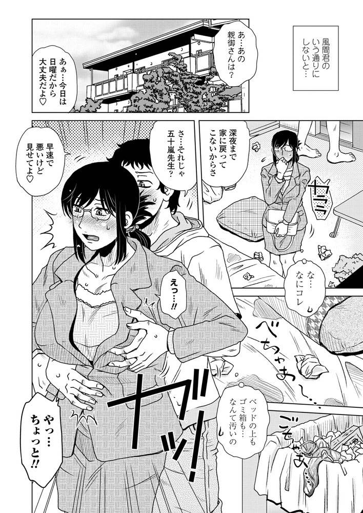 【エロ漫画】娘の不始末の責任を取り生徒のいいなりになって性処理させられる巨乳眼鏡教師...彼の言いつけを守りマンコを濡らしセックスの準備をしてから彼の家に行き調教済みの娘に見られながら中出しセックス【胡桃屋ましみん:不始末と耽溺】