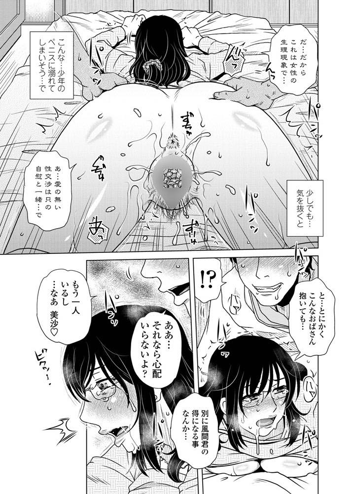 【エロ漫画】娘の不始末の責任を取り生徒のいいなりになって性処理させられる巨乳眼鏡教師...彼の言いつけを守りマンコを濡らしセックスの準備をしてから彼の家に行き調教済みの娘に見られながら中出しセックス【胡桃屋ましみん:不始末と耽溺】