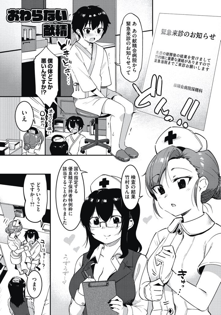 【エロ漫画】希少な精子を持つショタを呼び出しミルキングする二人の看護師のお姉さん...いきなり激しいアナル舐め手コキで責められ挿入しても早漏を発揮しすぐに射精してしまい3P搾精中出しセックス