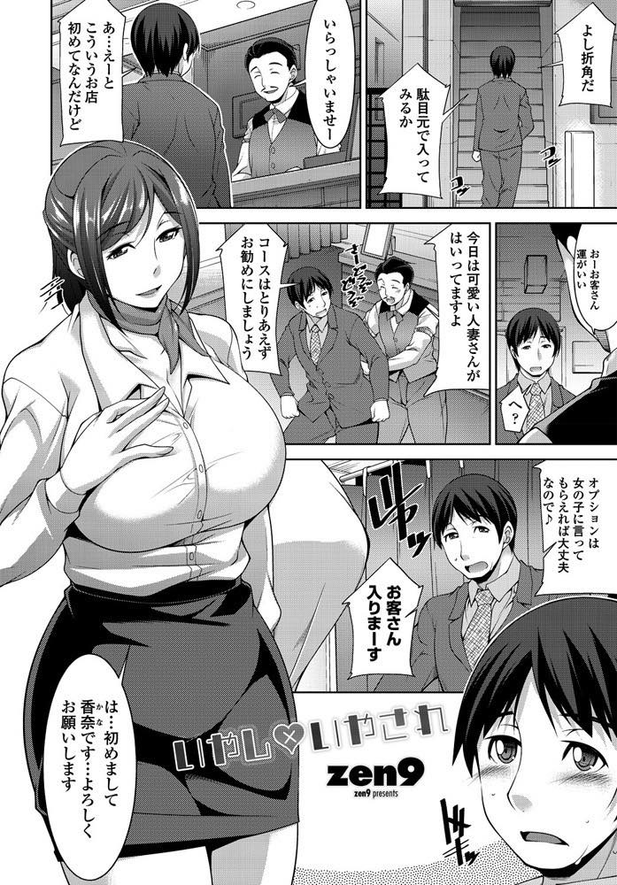 【エロ漫画】仕事でストレスの溜まったサラリーマンを全身で癒す回春マッサージで働く爆乳人妻...恐る恐るオプションを聞きクンニされていやらしい気持ちになった奥さんにメニューに無い生本番マッサージでたくさんサービスしてもらい中出しセックス【zen9:いやし×いやされ】