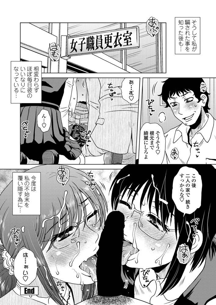 【エロ漫画】娘の不始末の責任を取り生徒のいいなりになって性処理させられる巨乳眼鏡教師...彼の言いつけを守りマンコを濡らしセックスの準備をしてから彼の家に行き調教済みの娘に見られながら中出しセックス【胡桃屋ましみん:不始末と耽溺】