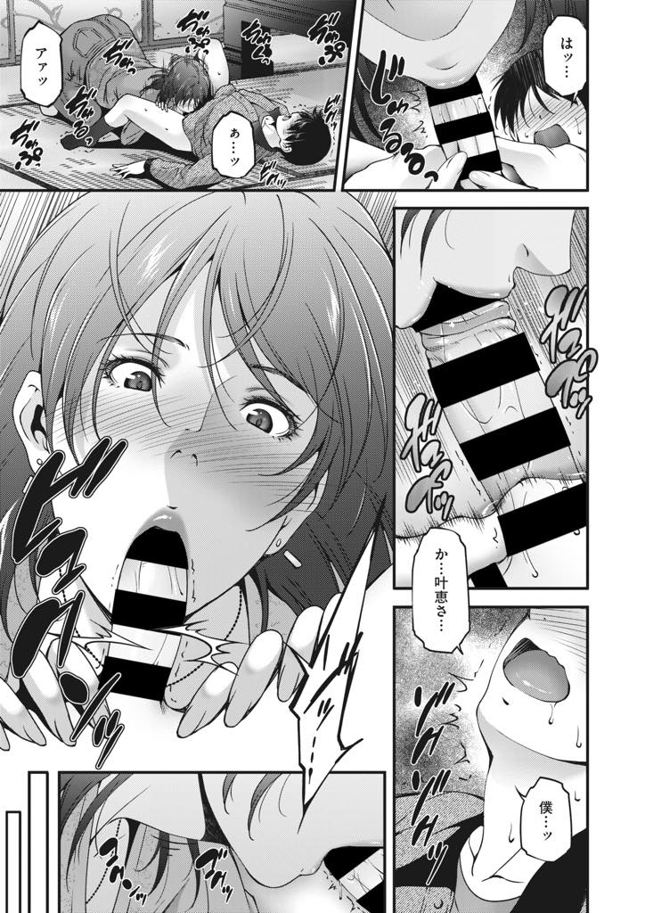 【エロ漫画】家の中にレアアイテムがあり入りたそうにする位置ゲーをする男の子を家に上げ童貞を奪う淫乱人妻...警戒心のない男の子に胸を押し当て女の体を知らないチンポを剥き顔面に跨って潮をぶっかけおねショタ中出しセックス【東磨樹:はんてぃんぐ】