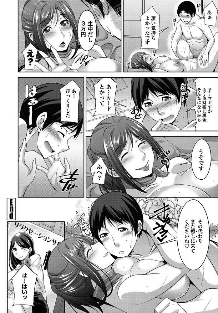 【エロ漫画】仕事でストレスの溜まったサラリーマンを全身で癒す回春マッサージで働く爆乳人妻...恐る恐るオプションを聞きクンニされていやらしい気持ちになった奥さんにメニューに無い生本番マッサージでたくさんサービスしてもらい中出しセックス【zen9:いやし×いやされ】